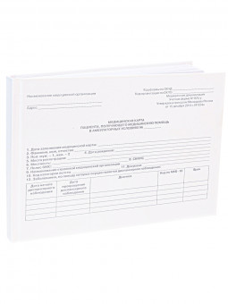 Амбулаторная карта А5, 144л. (АК-0529) 7БЦ, обл.-картон, блок-офсет.,200х140 (20)