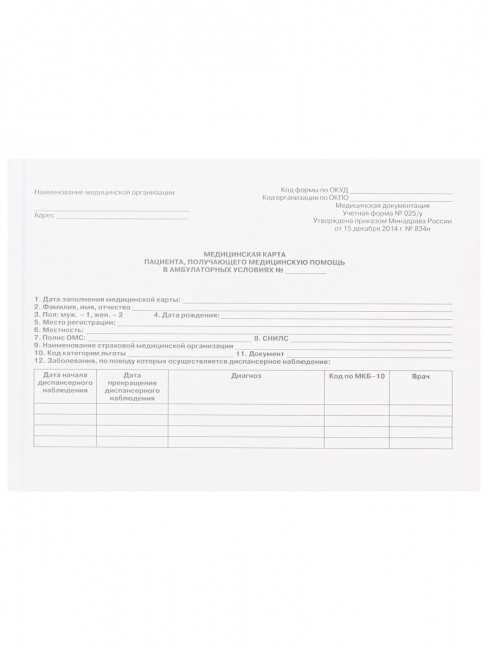 Амбулаторная карта А5, 144л. (АК-0529) 7БЦ, обл.-картон, блок-офсет.,200х140 (20)