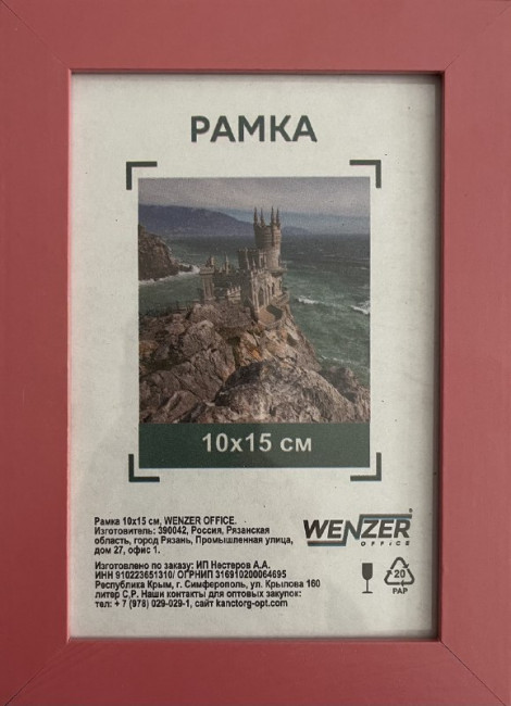 Фоторамка деревянная МДФ 10*15см, WENZER OFFICE, №6, ширина 18мм, толщина 12мм, красный, акриловое небьющееся стекло