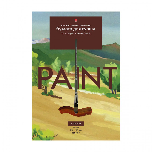 Бумага А4 7л 160г/м2 "Классика", для гуаши, темперы и акрила, BV/4-069 (30)