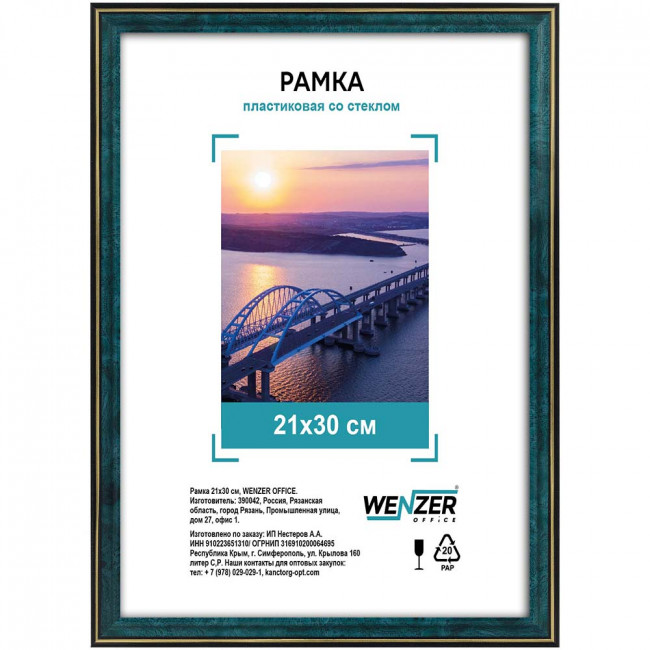 Фоторамка пластиковая 21х30см WENZER OFFiCE, со стеклом, малахит (25) Фоторамка пластиковая 21х30см WENZER OFFiCE, со стеклом, малахит (25)