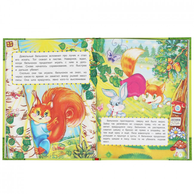 Книга «Полина Добрая. Приключения в лесу» из серии «Мир сказок». Формат: 197х255 32стр, Умка