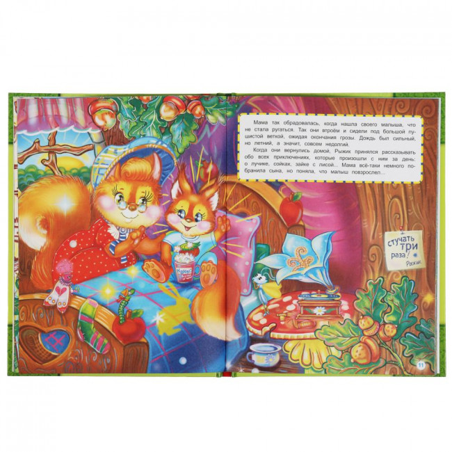 Книга «Полина Добрая. Приключения в лесу» из серии «Мир сказок». Формат: 197х255 32стр, Умка