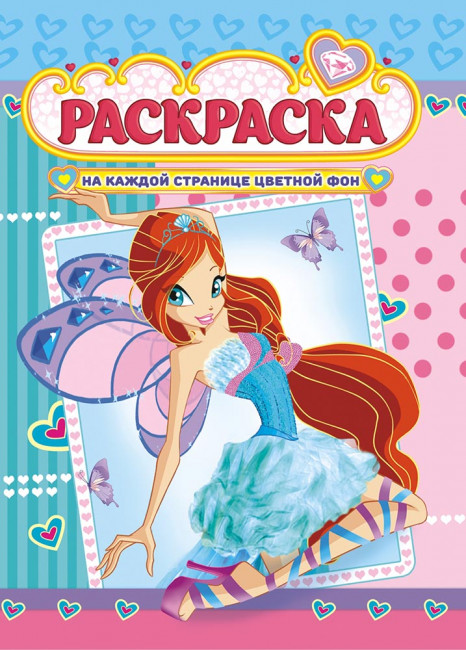 Раскраска (А4) РКСБ-572