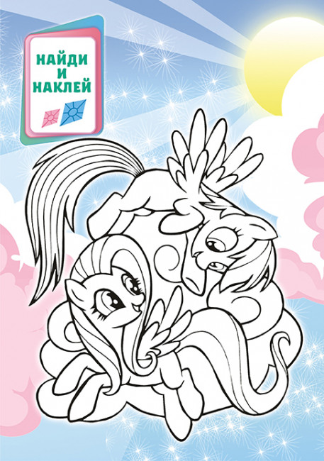 Раскраска с наклейками (А5) РНМ-616 Раскраска с наклейками (А5) РНМ-616