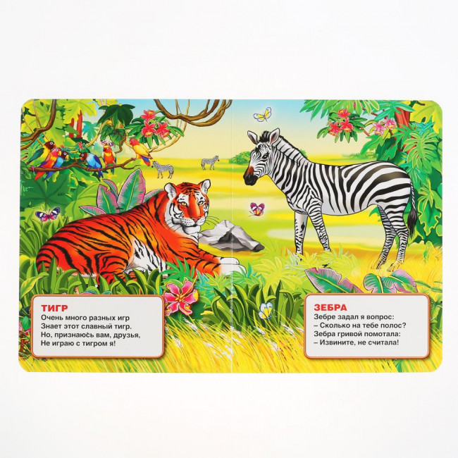 Книга с пайетками «М.Дружинина. Зоопарк», формат: 165Х215мм 10стр, Умка