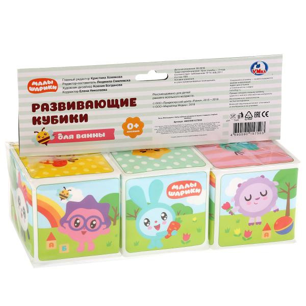 Развивающие кубики для ванны «Малышарики». Умка Развивающие кубики для ванны «Малышарики». Умка