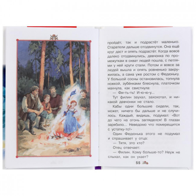 Книга «П.П.Бажов. Уральские сказы» из серии «Внеклассное чтение». Формат: 125 х195мм 112стр, Умка Книга «П.П.Бажов. Уральские сказы» из серии «Внеклассное чтение». Формат: 125 х195мм 112стр, Умка