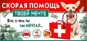 Конверт для денег Скорая помощь твоей мечте 90-2362-т