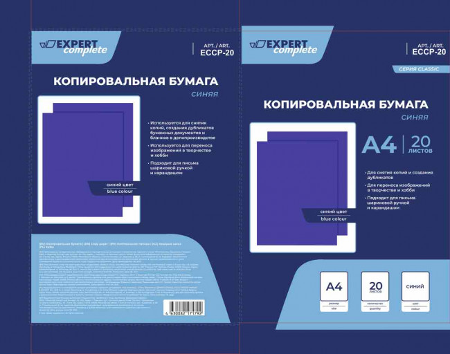 Копировальная бумага А4 20л. синяя, Expert Complete/ECCP-20 син.