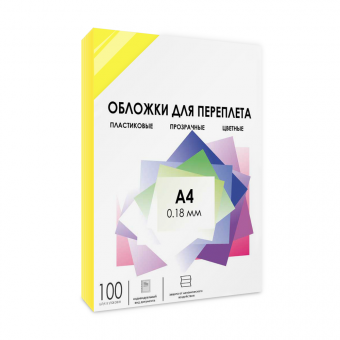 Обложки А4 0.18 мм прозрачные пластиковые, желтые 100 шт, Гелеос/PCA4-180Y