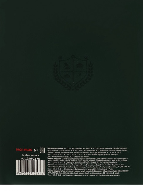 Дневник А5 40л 1-11 класс "Герб и клетка", скрепка, Prof-Press/Д40-2176 Дневник А5 40л 1-11 класс "Герб и клетка", скрепка, Prof-Press/Д40-2176