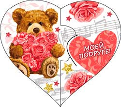 Валентинка "Моей подруге!", 70-687-т (20)