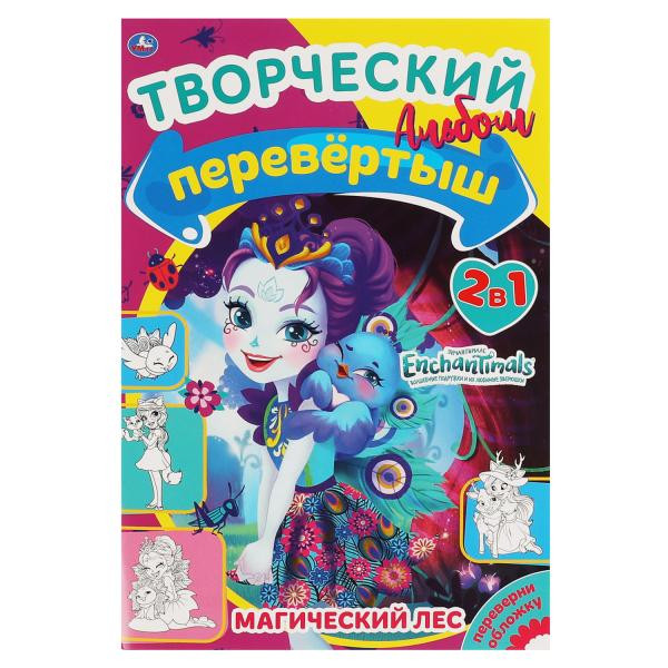 Первая раскраска Перевертыш 2в1 "Магический лес/Лесная магия" Формат: 145 х 210мм, 16 стр, Умка Первая раскраска Перевертыш 2в1 "Магический лес/Лесная магия" Формат: 145 х 210мм, 16 стр, Умка