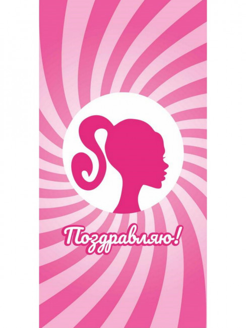 Конверт для денег "Поздравляю!", профиль на розовом, MILAND/1-05-0268 (10)