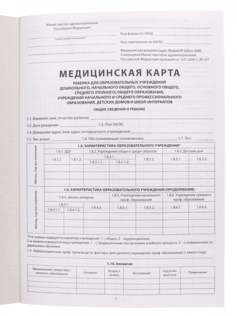 Медицинская  карта ребёнка (школьника) А4 16л (МК-3174) скреп.карт.хром,блок-офсет,200х285 (20)