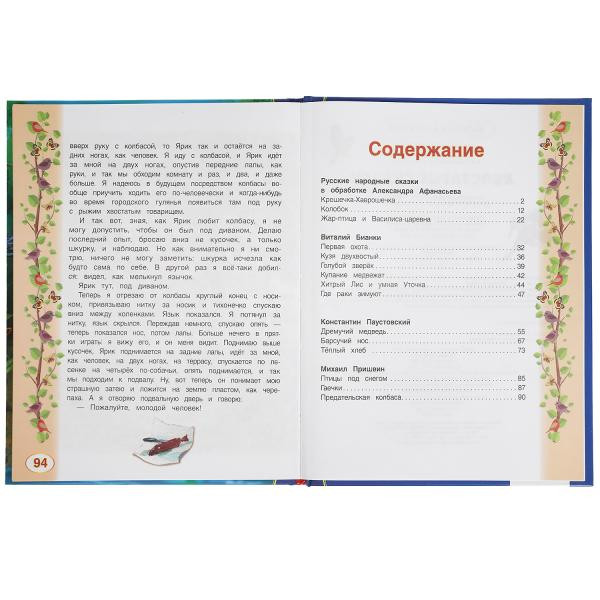 Книга «Хвостатые сказки» из серии «Золотая классика». Формат: 203 х 263мм 96стр, Умка