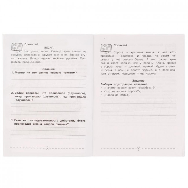 Рабочая тетрадь младшего школьника «Литература. Работа с текстом». Формат: 165х215мм 32стр, Умка Рабочая тетрадь младшего школьника «Литература. Работа с текстом». Формат: 165х215мм 32стр, Умка