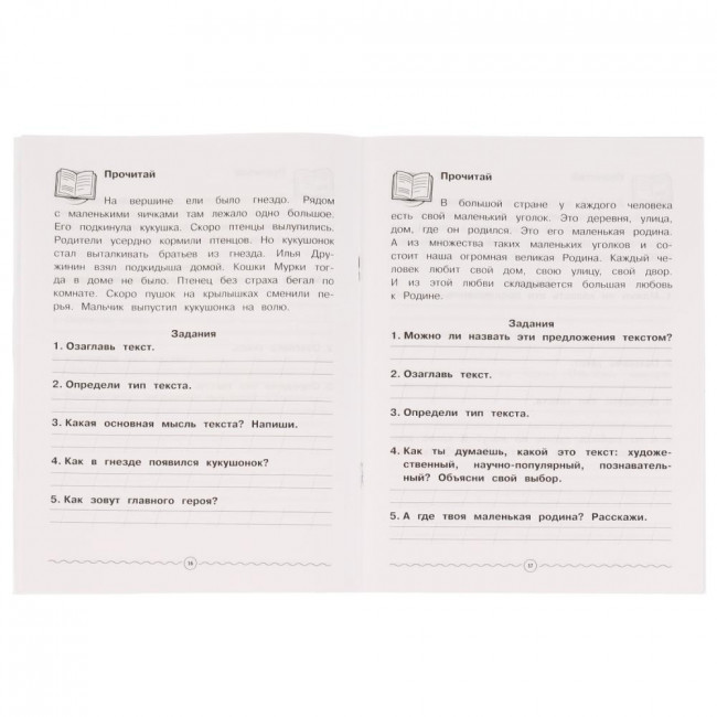 Рабочая тетрадь младшего школьника «Литература. Работа с текстом». Формат: 165х215мм 32стр, Умка Рабочая тетрадь младшего школьника «Литература. Работа с текстом». Формат: 165х215мм 32стр, Умка