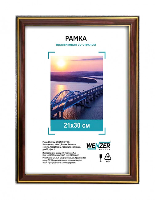 287 Фоторамка пластиковая 21х30см WENZER OFFiCE, со стеклом, бук (25) 287 Фоторамка пластиковая 21х30см WENZER OFFiCE, со стеклом, бук (25)