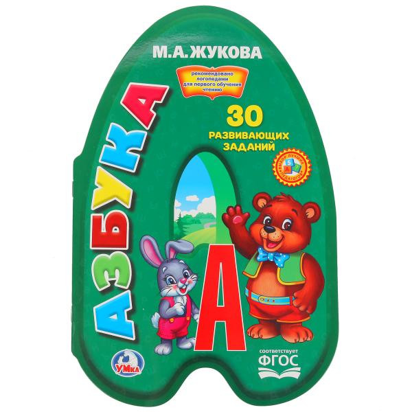 Азбука М. Жукова (Брошюра с вырубкой в виде персонажа) А4, 16стр, Умка Азбука М. Жукова (Брошюра с вырубкой в виде персонажа) А4, 16стр, Умка