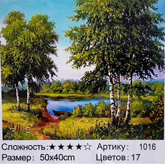 Алмазная мозаика: 50*40 см,; присутствует имитация рамы; состав: акрил, круглые стразы, стилус, лоток, желеобразный клей, металл. крепеж,МС-5405-1016