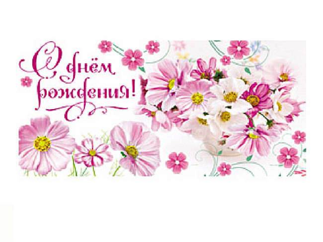 Optima Конверт для денег С днем рождения! Цветы 1-04-0310 (10)