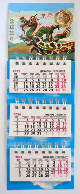 Календарь 2024г мини-трио с магнитом "Символ года", КМТ-006-3