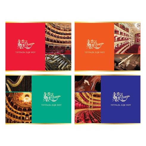 Тетрадь для нот (альбом) А4 гребень 24л. "Музыкальный театр" (ассорти) Тетрадь для нот (альбом) А4 гребень 24л. "Музыкальный театр" (ассорти)
