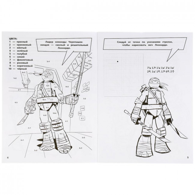 Супер-раскраска тренажёр 2 в 1 «Черепашки-ниндзя. Отважные черепашки».  Формат: 205 х 280мм 32стр, Умка