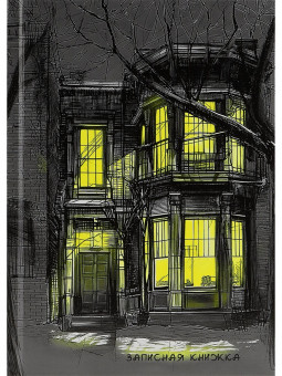 Записная книжка А5 80л клетка "Свет из окон", 7БЦ, сшивка, Проф-Пресс/80-5591 (20)