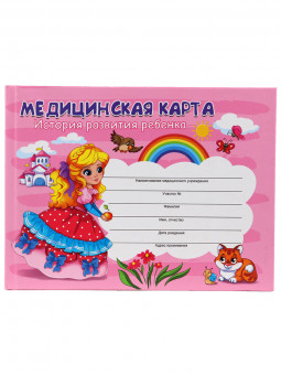 Медицинская карта. История развития ребенка А5 96л,7БЦ ДЕВОЧКА (КМ-6123) мел.обл., блок офсет
