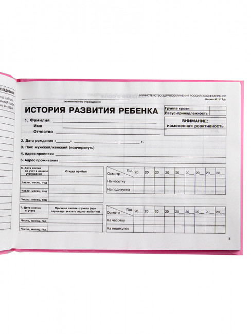 Медицинская карта. История развития ребенка А5 96л,7БЦ ДЕВОЧКА (КМ-6123) мел.обл., блок офсет
