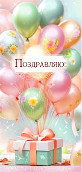 Конверт для денег "Поздравляю!", 90-377-c (10)