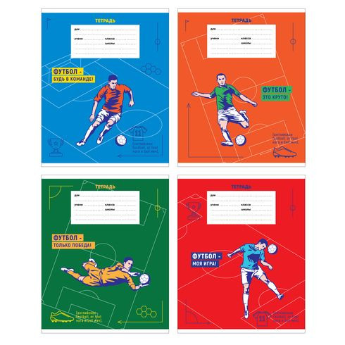 Тетрадь школьная А5 скоба 12л. клетка "Футбол - это круто!" (ассорти) BG (16/160)