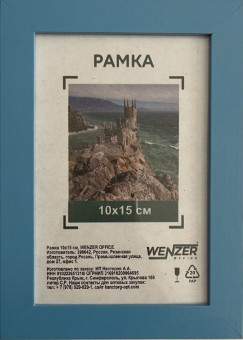 Фоторамка деревянная МДФ 10*15см, WENZER OFFICE, №6, ширина 18мм, толщина 12мм, синий, акриловое небьющееся стекло Фоторамка деревянная МДФ 10*15см, WENZER OFFICE, №6, ширина 18мм, толщина 12мм, синий, акриловое небьющееся стекло