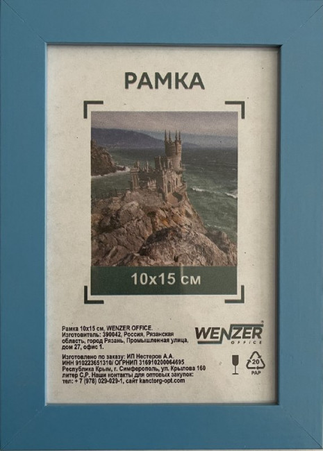 Фоторамка деревянная МДФ 10*15см, WENZER OFFICE, №6, ширина 18мм, толщина 12мм, синий, акриловое небьющееся стекло