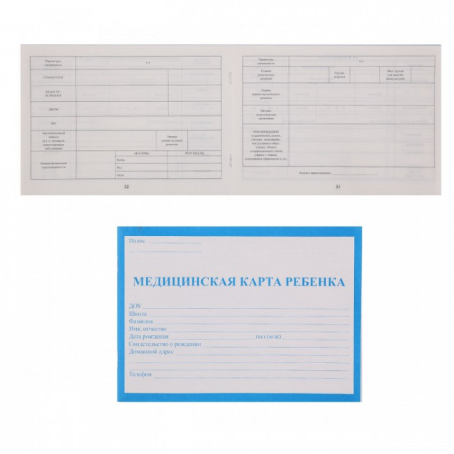 Медицинская  карта ребёнка (СИНЯЯ) А5 32л (КМ-5604) скреп., обл.-офсет №1, 137х195