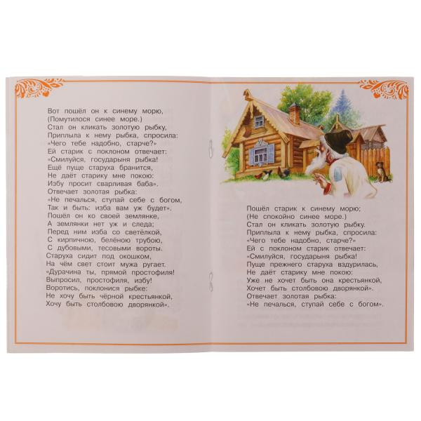 Книга-брошюра «А. С. Пушкин. Сказка о рыбаке и рыбке» из серии «Сказки малышам». Формат: 145х195мм 14стр, Умка Книга-брошюра «А. С. Пушкин. Сказка о рыбаке и рыбке» из серии «Сказки малышам». Формат: 145х195мм 14стр, Умка