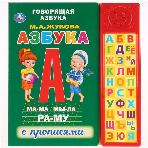Азбука. М.А. Жукова (30 звуковых кнопок компактных). Формат: 213х235мм 10стр, Умка Азбука. М.А. Жукова (30 звуковых кнопок компактных). Формат: 213х235мм 10стр, Умка