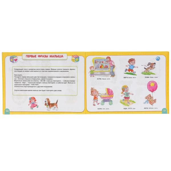 Интерактивный альбом по развитию речи для малышей, С. Батяева. Формат: 280 х 205мм 96стр, Умка