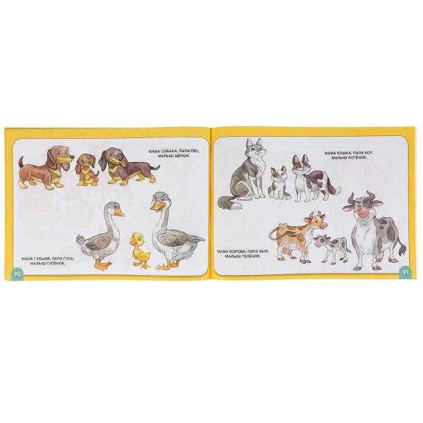 Интерактивный альбом по развитию речи для малышей, С. Батяева. Формат: 280 х 205мм 96стр, Умка