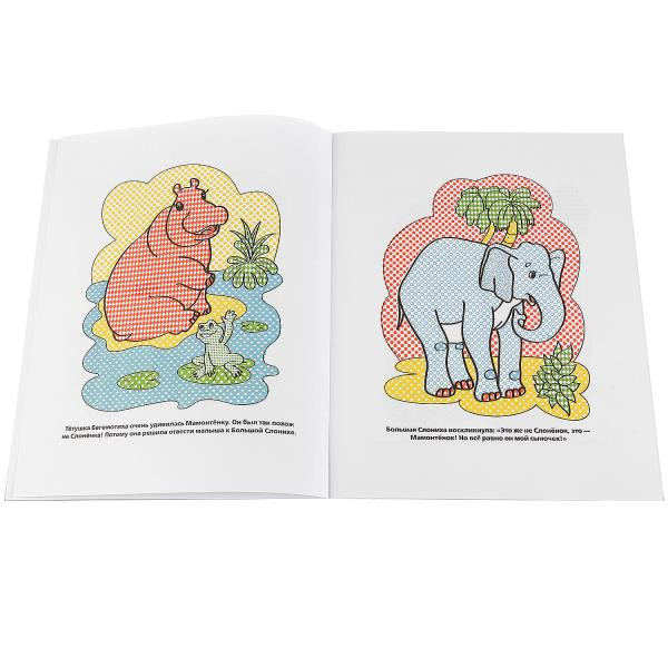 Водная раскраска "Приключения малыша". Формат: 200х250мм 8стр, Умка