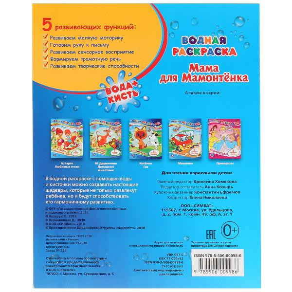 Водная раскраска "Приключения малыша". Формат: 200х250мм 8стр, Умка