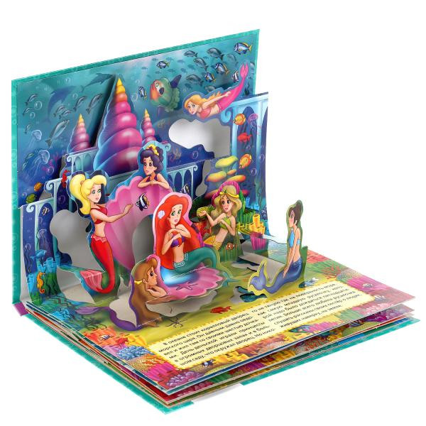 Книжка-панорамка «Русалочка». Формат: 260х198мм 12стр, Умка