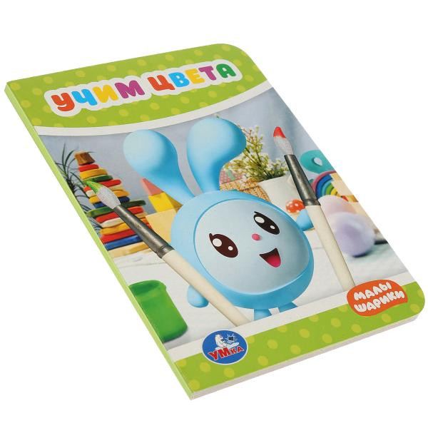 Развивающая книжка-малютка «Учим цвета» 3 в1: Формат: 110х150мм 10стр, Умка