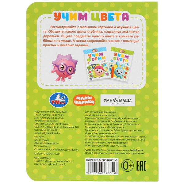 Развивающая книжка-малютка «Учим цвета» 3 в1: Формат: 110х150мм 10стр, Умка