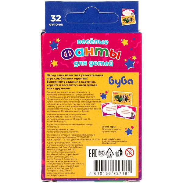 Карточная игра «Весёлые фанты для детей. Буба». Умка Карточная игра «Весёлые фанты для детей. Буба». Умка