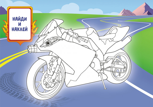 Раскраска с наклейками (А5) РНМ-568 Раскраска с наклейками (А5) РНМ-568