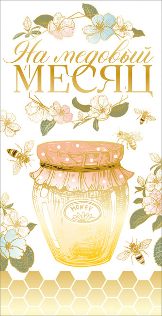 Конверт для денег "На медовый месяц!!", софт-тач, Микрос/ч46188к (10)